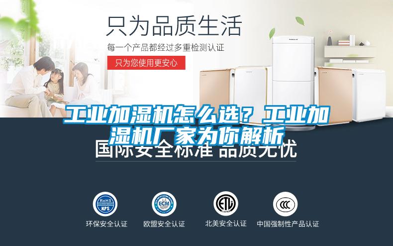 工業加濕機怎么選？工業加濕機廠家為你解析