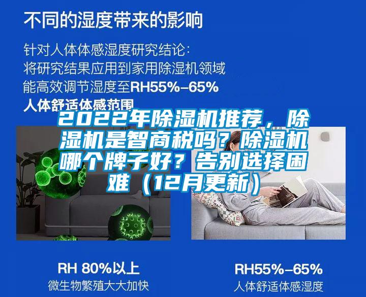 2022年除濕機推薦，除濕機是智商稅嗎？除濕機哪個牌子好？告別選擇困難（12月更新）