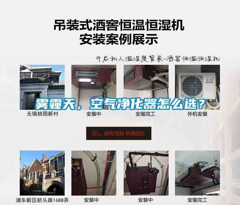 霧霾天，空氣凈化器怎么選？