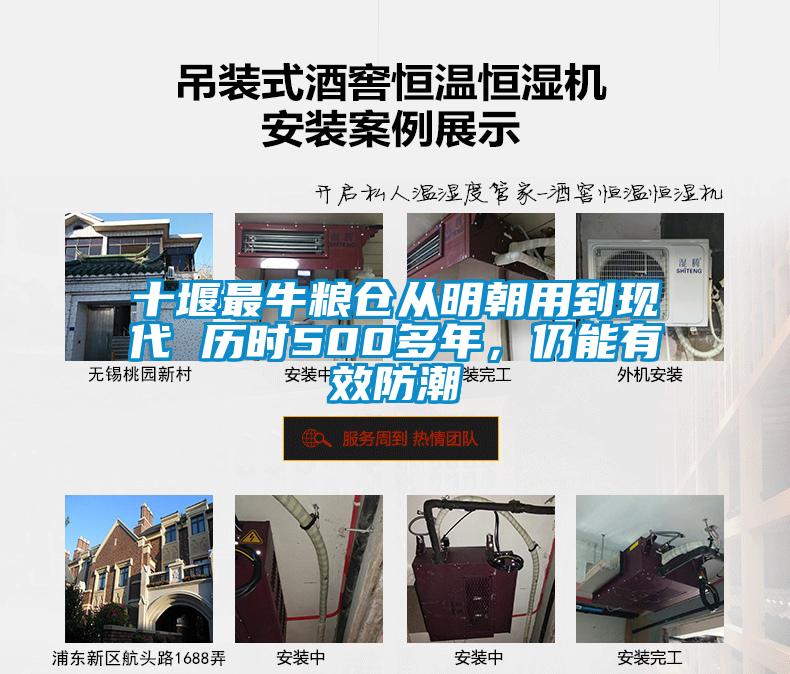 十堰最牛糧倉從明朝用到現代 歷時500多年，仍能有效防潮