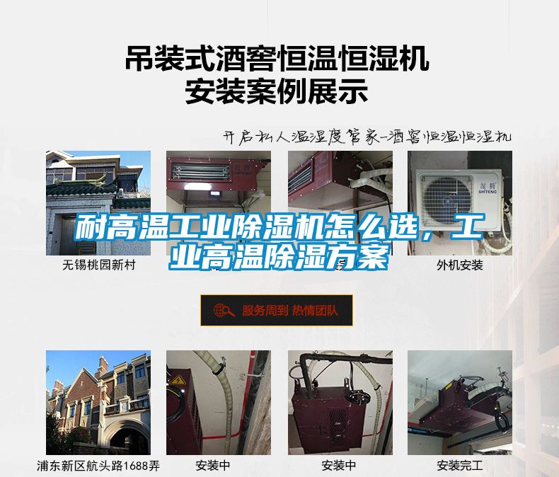耐高溫工業(yè)除濕機(jī)怎么選，工業(yè)高溫除濕方案