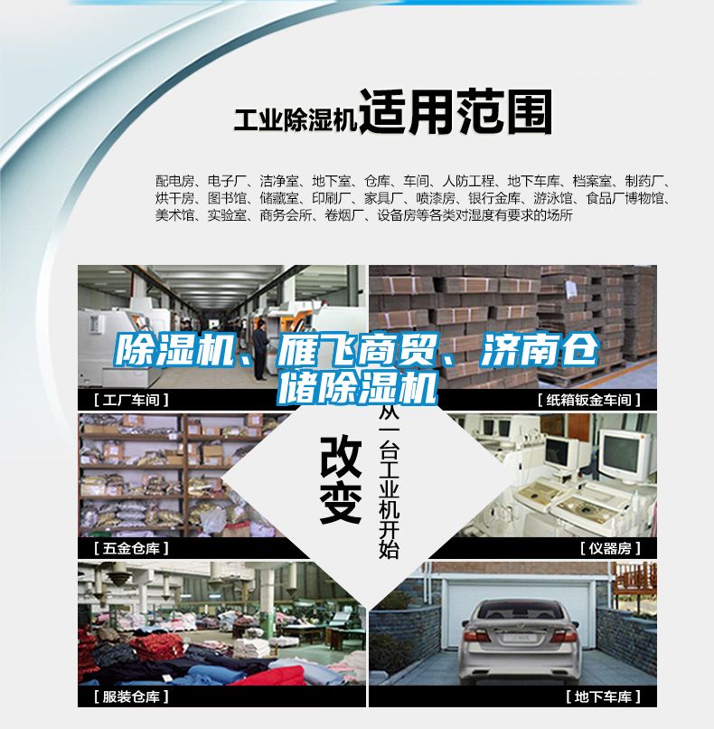 除濕機(jī)、雁飛商貿(mào)、濟(jì)南倉儲除濕機(jī)