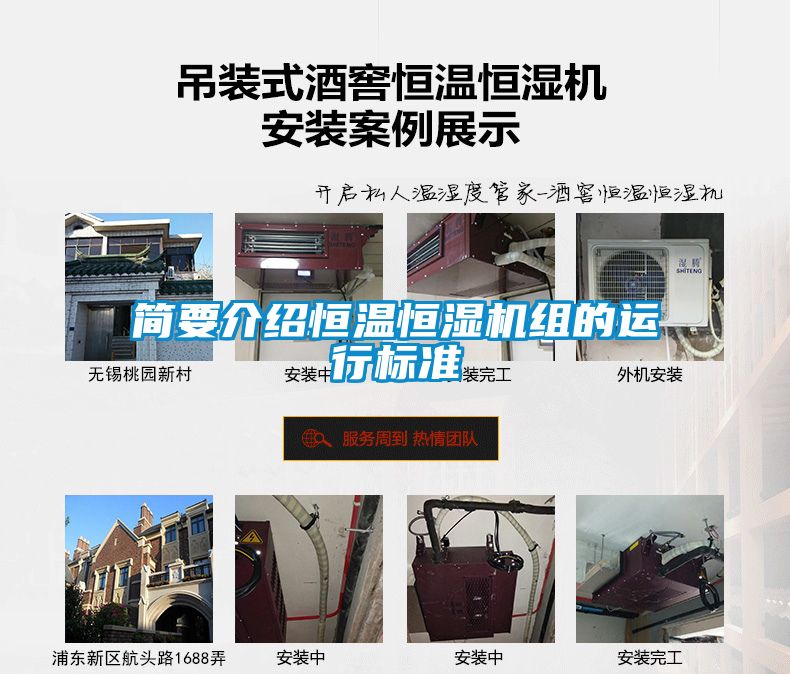 簡要介紹恒溫恒濕機(jī)組的運(yùn)行標(biāo)準(zhǔn)