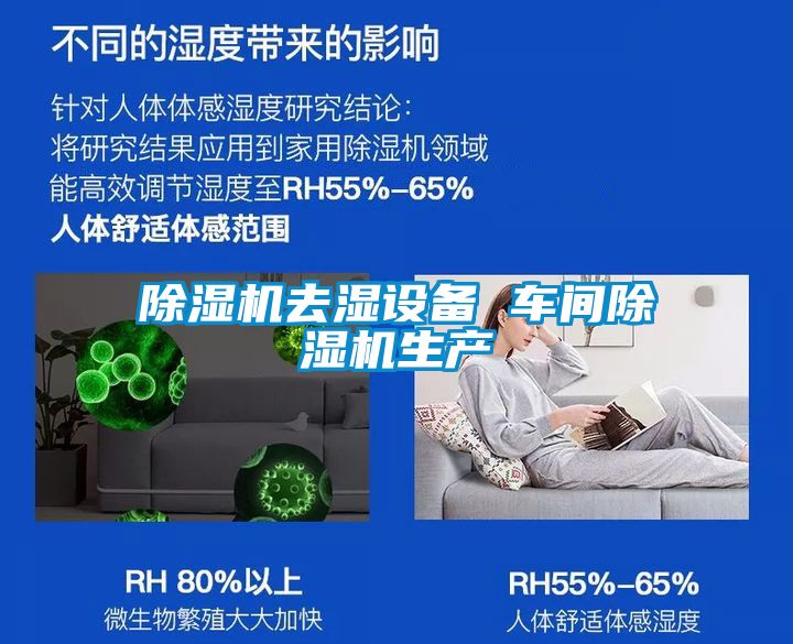 除濕機去濕設(shè)備 車間除濕機生產(chǎn)